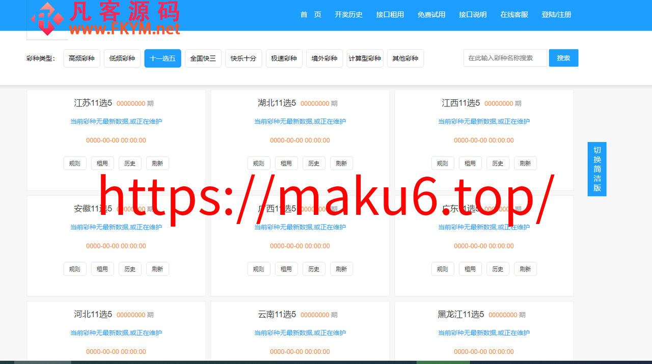 图片[4]-博易API接口开奖网调用平台Xml,Json开奖API/免费接口源码/自动采集/php接口网站-凡客源码
