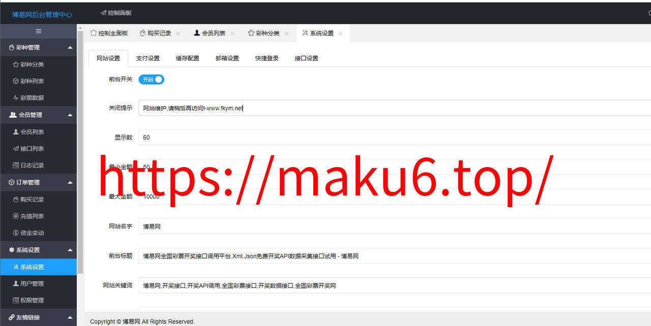 图片[5]-博易API接口开奖网调用平台Xml,Json开奖API/免费接口源码/自动采集/php接口网站-凡客源码