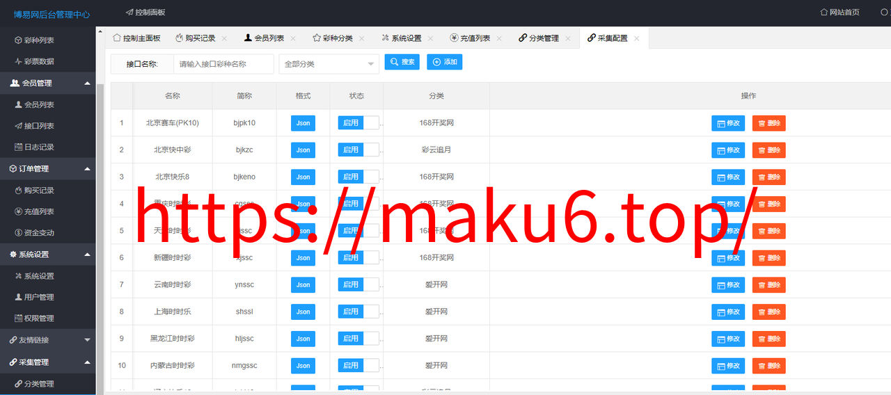图片[7]-博易API接口开奖网调用平台Xml,Json开奖API/免费接口源码/自动采集/php接口网站-凡客源码
