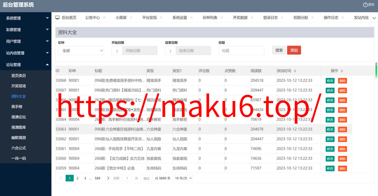 图片[4]-最新修复版49图库/完美版本/澳门六合彩/香港六合彩/六合彩开奖网/去后门版本/采集已修复/带搭建教程-凡客源码