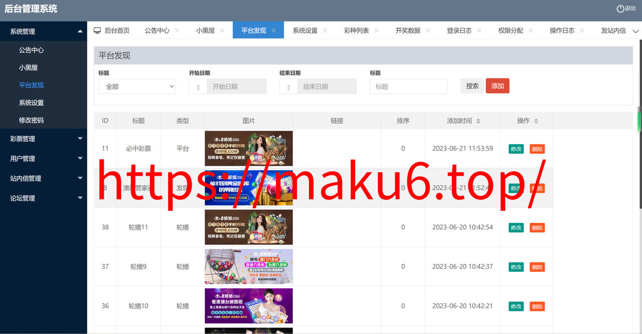 图片[6]-最新修复版49图库/完美版本/澳门六合彩/香港六合彩/六合彩开奖网/去后门版本/采集已修复/带搭建教程-凡客源码