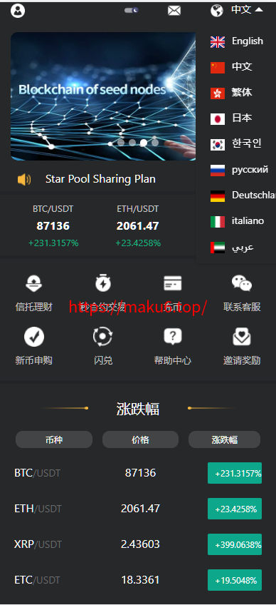 图片[5]-9多语言交易所系统/币币交易/秒合约交易/合约交易/锁仓挖矿/信托理财/新币申购/闪兑/黑白双色主题二开版-凡客源码