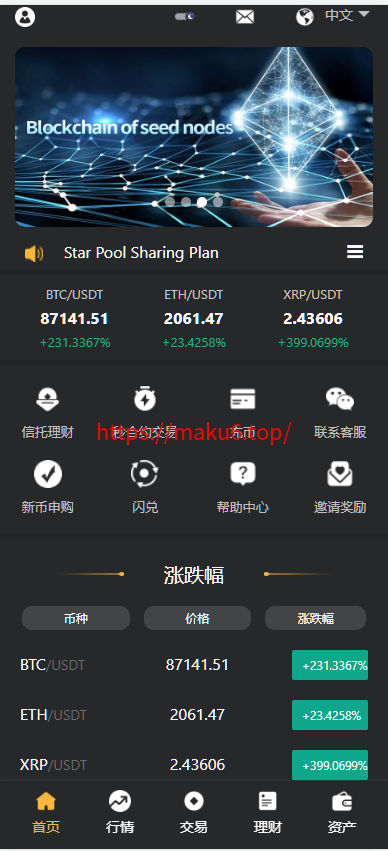 图片[7]-9多语言交易所系统/币币交易/秒合约交易/合约交易/锁仓挖矿/信托理财/新币申购/闪兑/黑白双色主题二开版-凡客源码