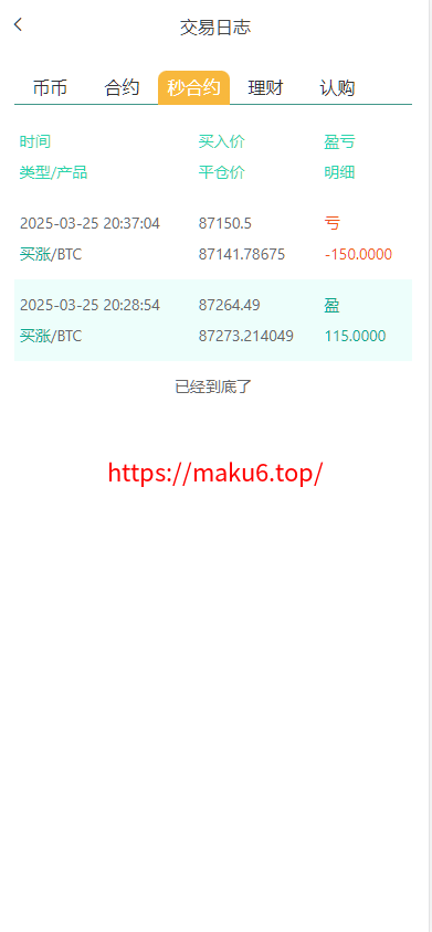 图片[18]-9多语言交易所系统/币币交易/秒合约交易/合约交易/锁仓挖矿/信托理财/新币申购/闪兑/黑白双色主题二开版-凡客源码