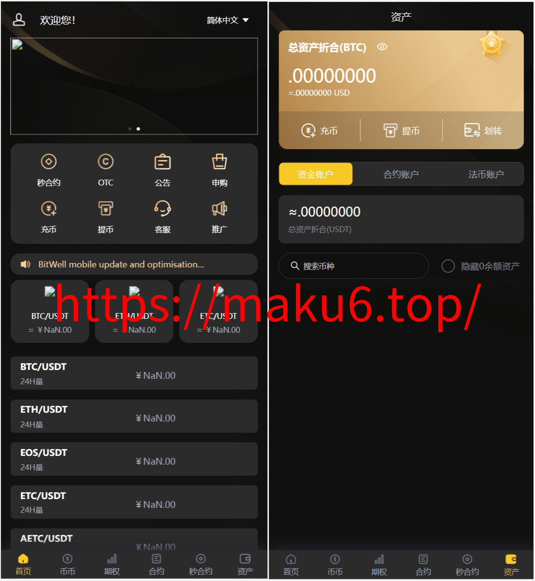 图片[3]-开源BitWell多语言交易所源码/OTC买卖/永续合约/期权交易/币币交易/秒合约交易/申购/代理渠道商/前端uniapp+后端php-凡客源码
