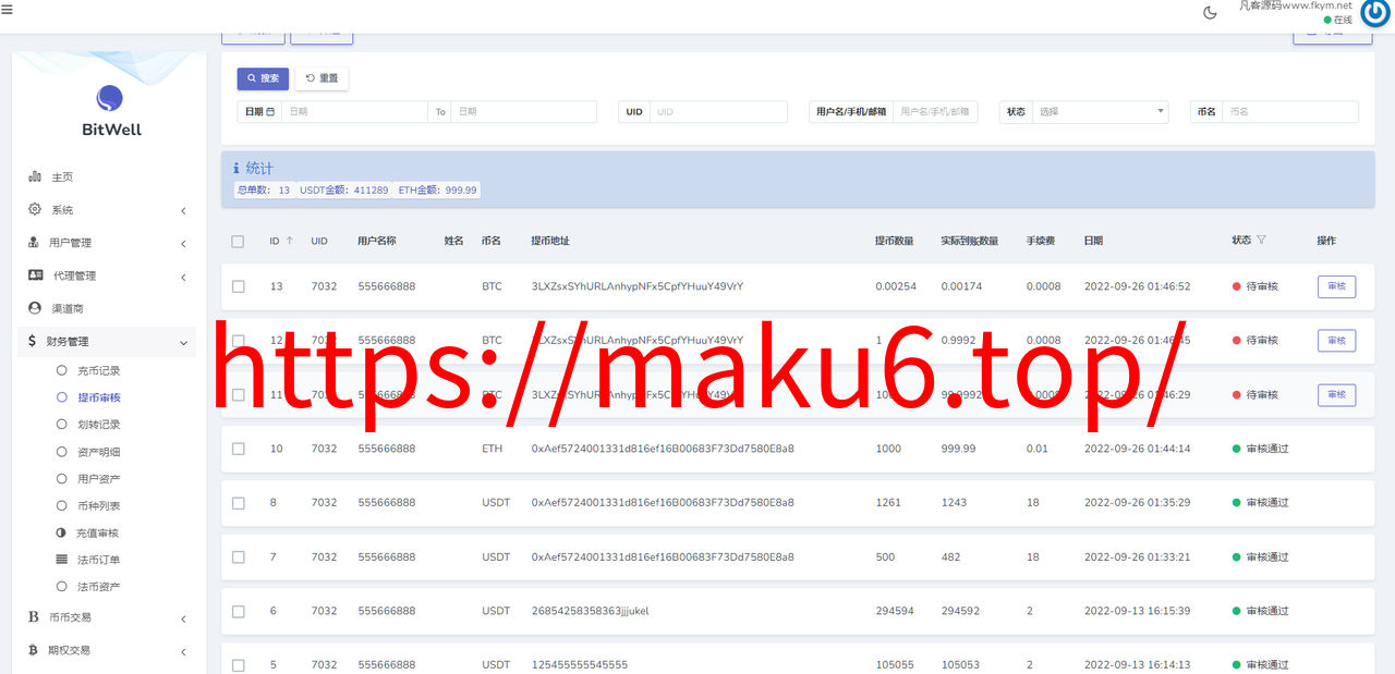 图片[4]-开源BitWell多语言交易所源码/OTC买卖/永续合约/期权交易/币币交易/秒合约交易/申购/代理渠道商/前端uniapp+后端php-凡客源码