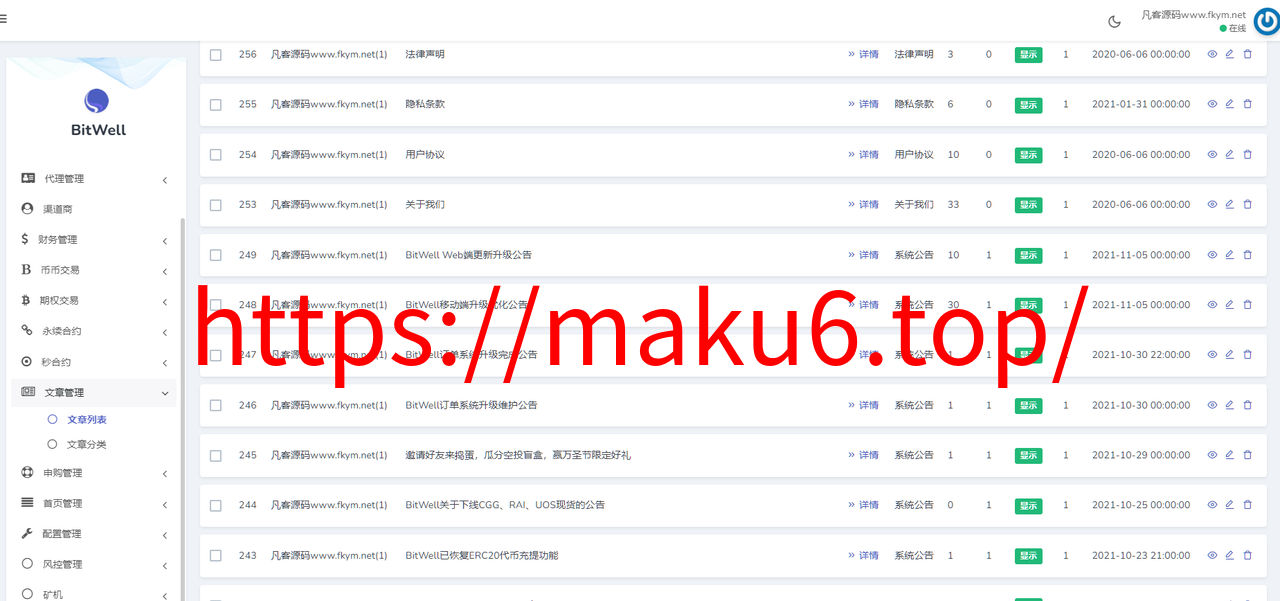 图片[5]-开源BitWell多语言交易所源码/OTC买卖/永续合约/期权交易/币币交易/秒合约交易/申购/代理渠道商/前端uniapp+后端php-凡客源码