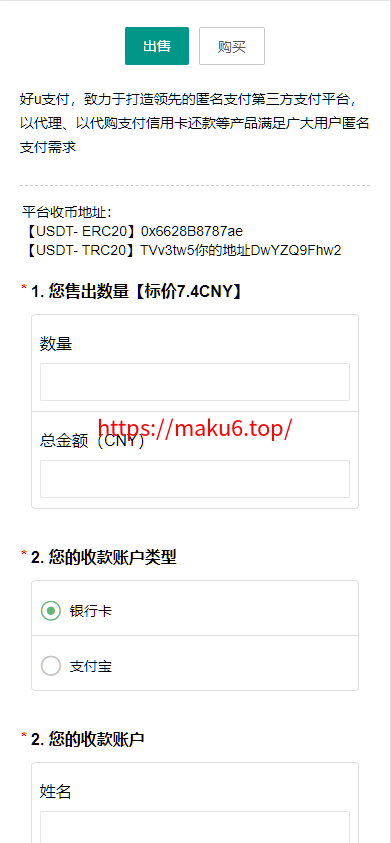 图片[1]-区块链交易系统，USDT买卖，平台OTC单页，USDT出售购买系统，虚拟币出售购买系统-凡客源码