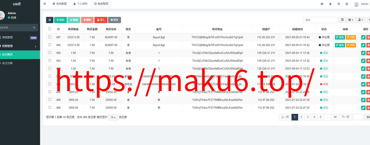 图片[4]-区块链交易系统，USDT买卖，平台OTC单页，USDT出售购买系统，虚拟币出售购买系统-凡客源码