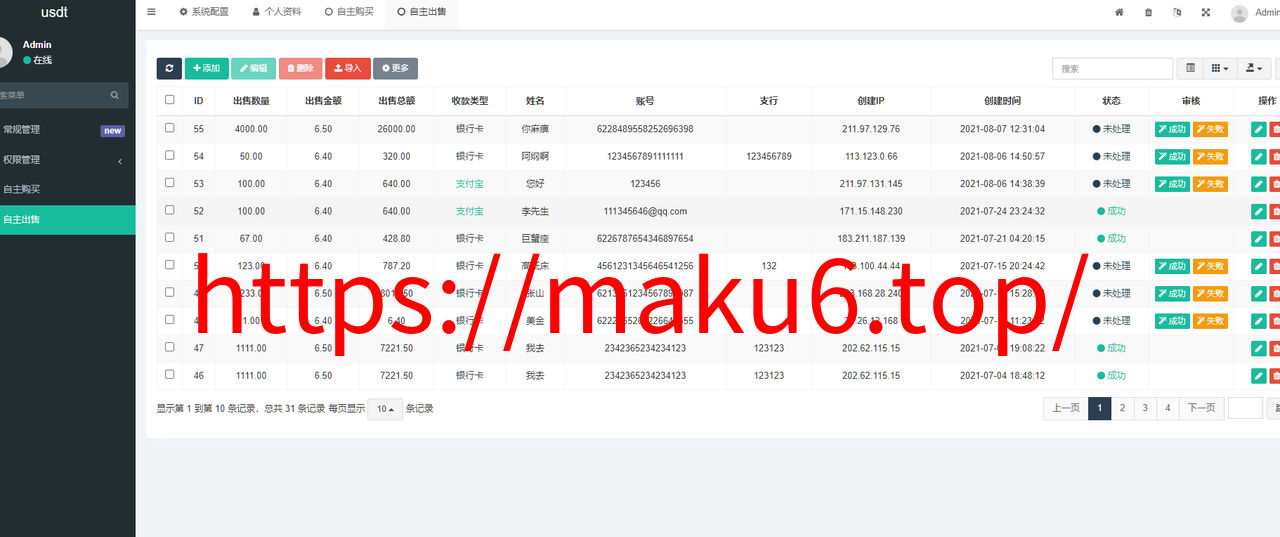 图片[5]-区块链交易系统，USDT买卖，平台OTC单页，USDT出售购买系统，虚拟币出售购买系统-凡客源码