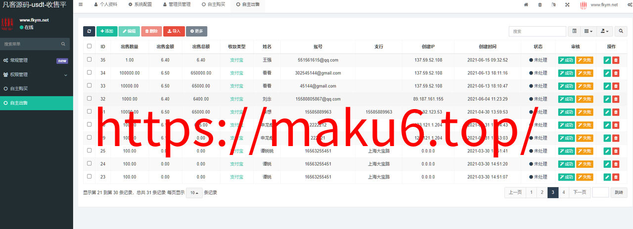 图片[6]-区块链交易系统，USDT买卖，平台OTC单页，USDT出售购买系统，虚拟币出售购买系统-凡客源码