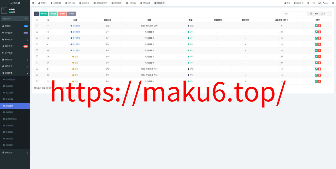 图片[15]-二开版王者荣耀皮肤抽奖系统/游戏皮肤盲盒/盲盒商城抽奖盲盒/前端UNIAPP-凡客源码