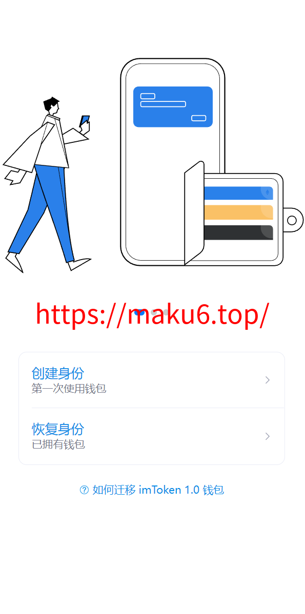 图片[2]-全新高仿imtoken钱包/假钱包盗U系统/助记词转导入/前端html-凡客源码