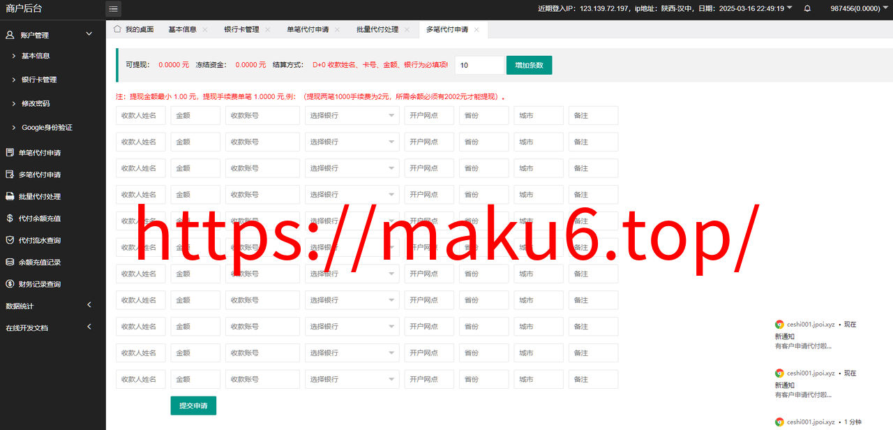 图片[3]-支付源码 代收付系统 批量代付 多笔代付-凡客源码