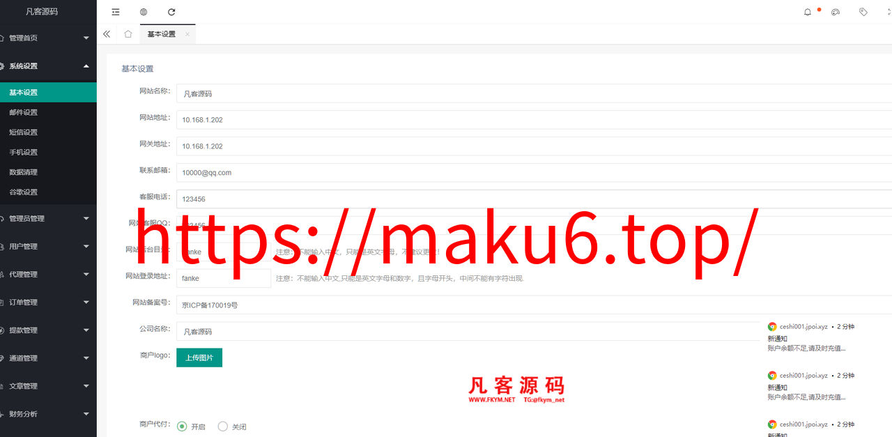 图片[4]-支付源码 代收付系统 批量代付 多笔代付-凡客源码