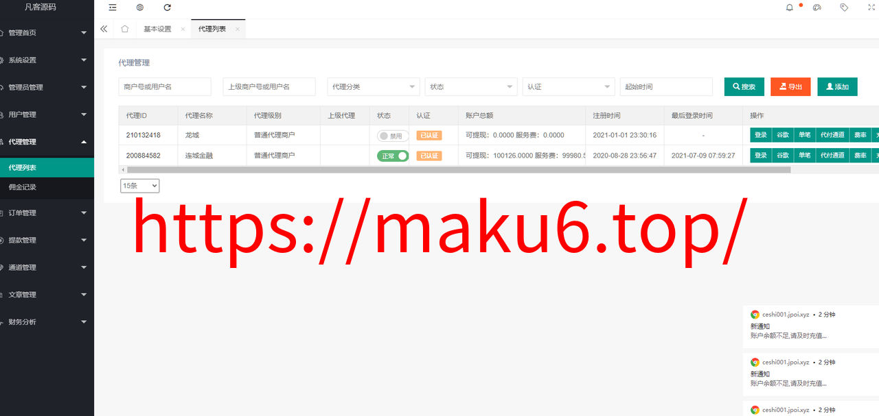 图片[5]-支付源码 代收付系统 批量代付 多笔代付-凡客源码