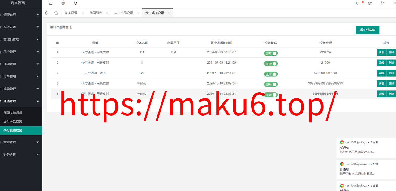 图片[7]-支付源码 代收付系统 批量代付 多笔代付-凡客源码