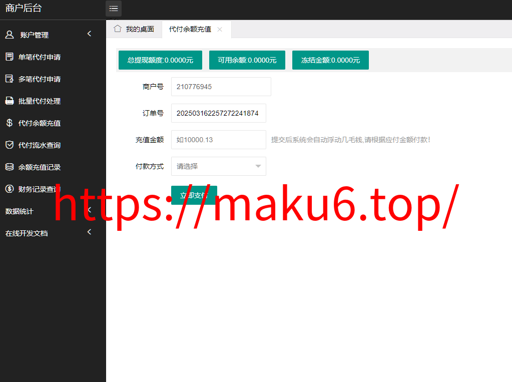 图片[8]-支付源码 代收付系统 批量代付 多笔代付-凡客源码