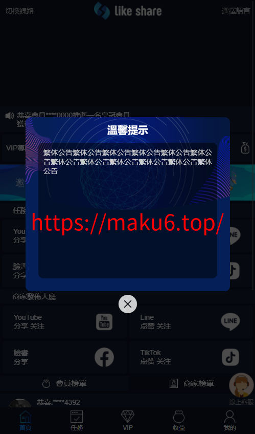 图片[2]-国际版多语言点赞抖音分享点赞任务平台源码(九种语言)/附带VUE-凡客源码