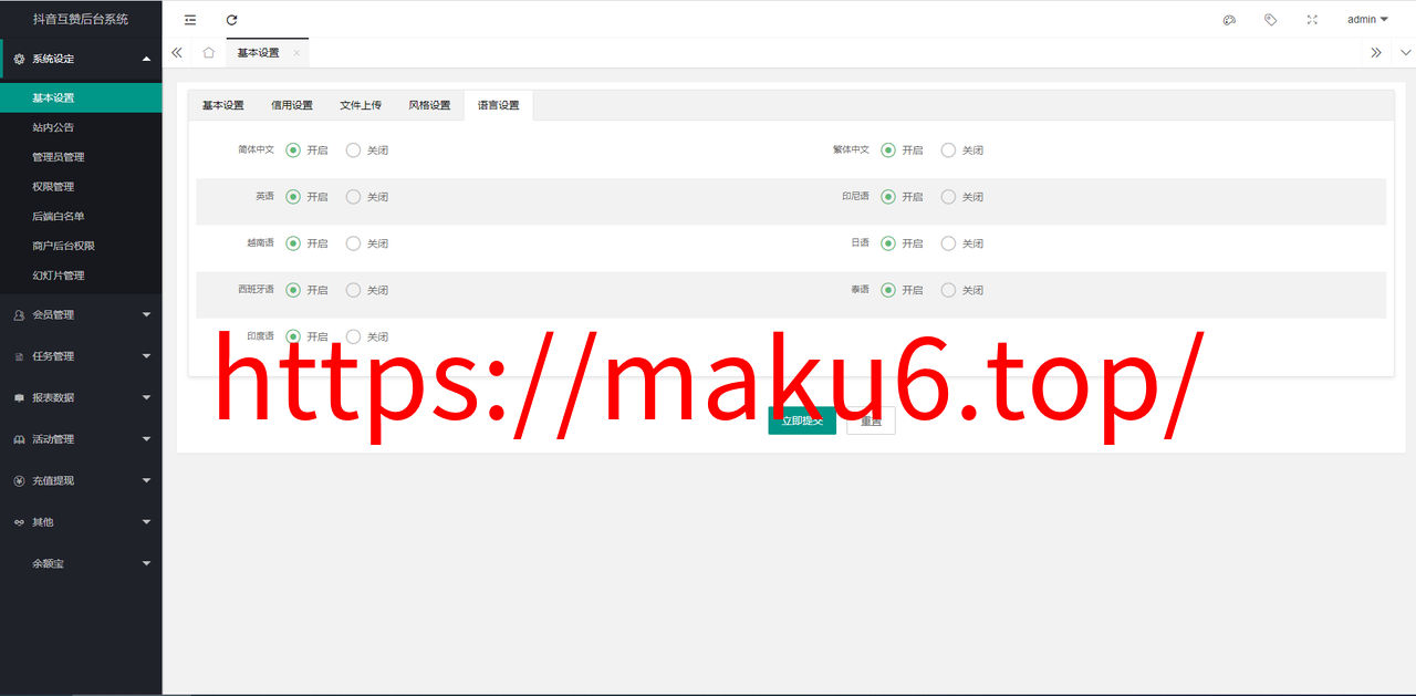 图片[8]-国际版多语言点赞抖音分享点赞任务平台源码(九种语言)/附带VUE-凡客源码