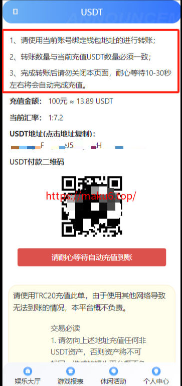 图片[1]-【实用教程】USDT-TRC20自动充值上分教程-凡客源码