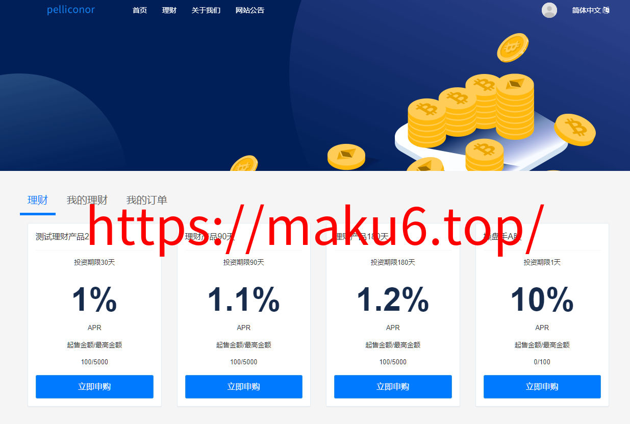 图片[1]-区块链理财-USDT理财_货币投资理财定期活期源码-凡客源码