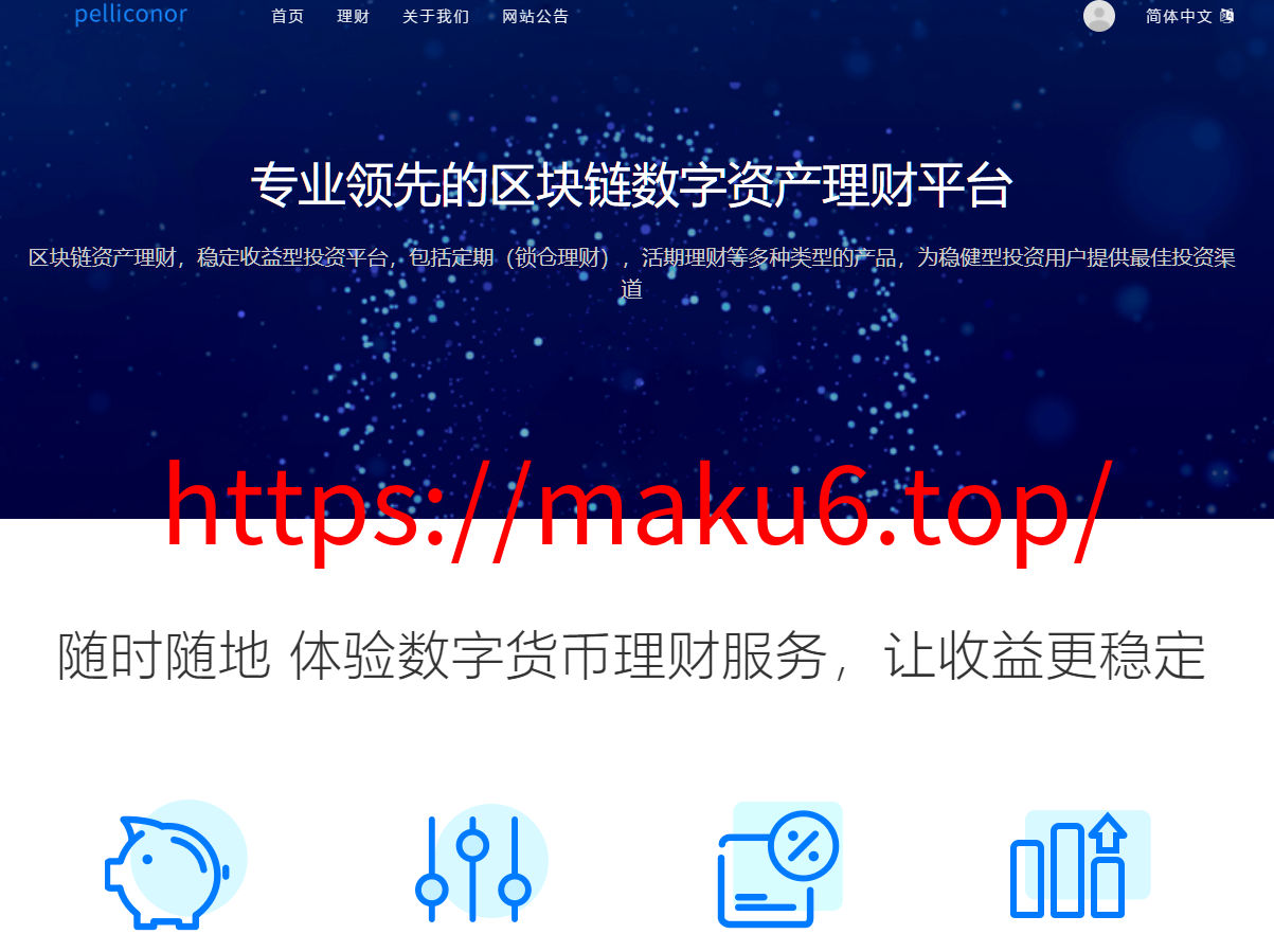 图片[2]-区块链理财-USDT理财_货币投资理财定期活期源码-凡客源码