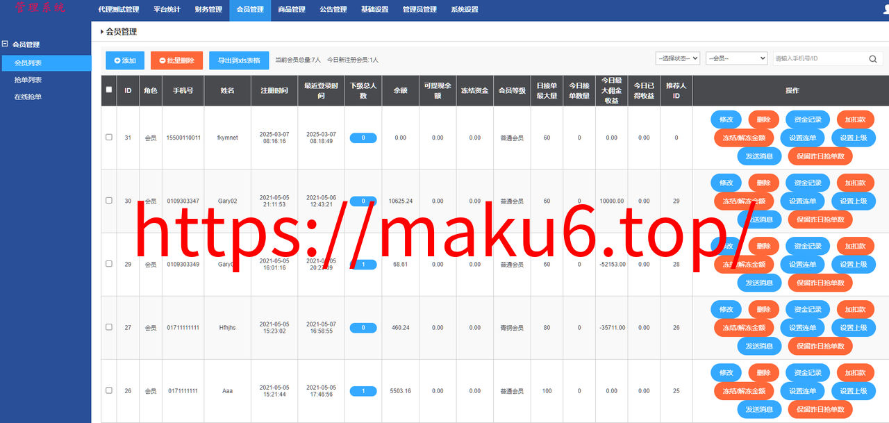 图片[17]-抢单系统源码/刷单系统/订单匹配系统/增加连单设置-凡客源码