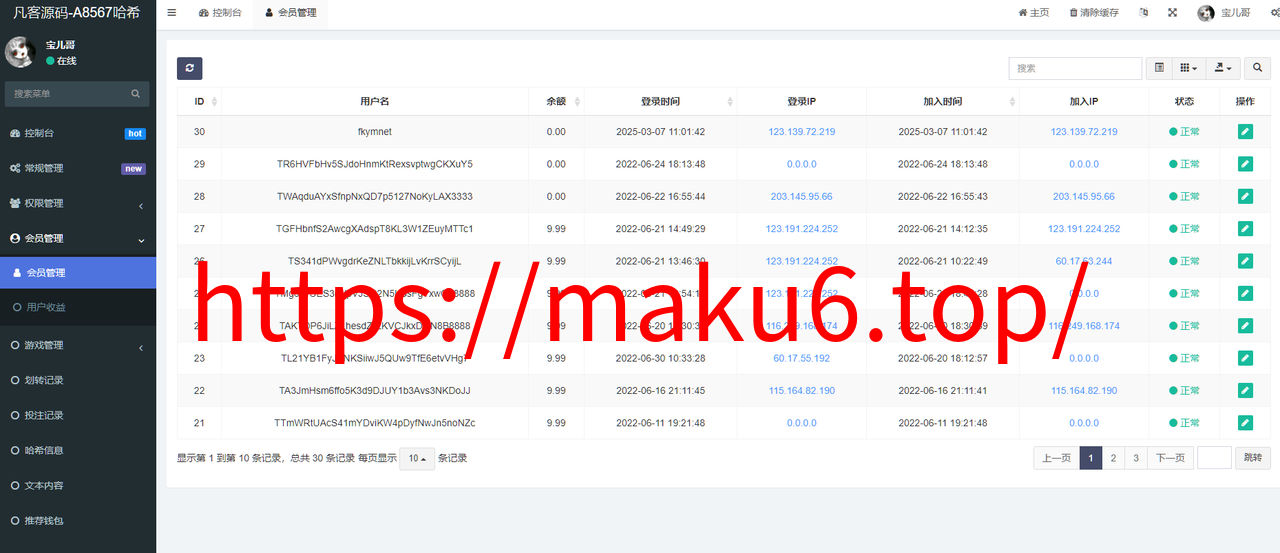 图片[9]-前端vue源码，后端FastAdmin框架，跟正常哈希没什么区别，这个是usdt/trx双玩法的-凡客源码