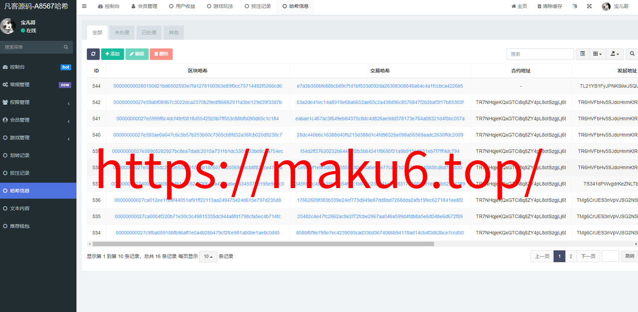 图片[12]-前端vue源码，后端FastAdmin框架，跟正常哈希没什么区别，这个是usdt/trx双玩法的-凡客源码