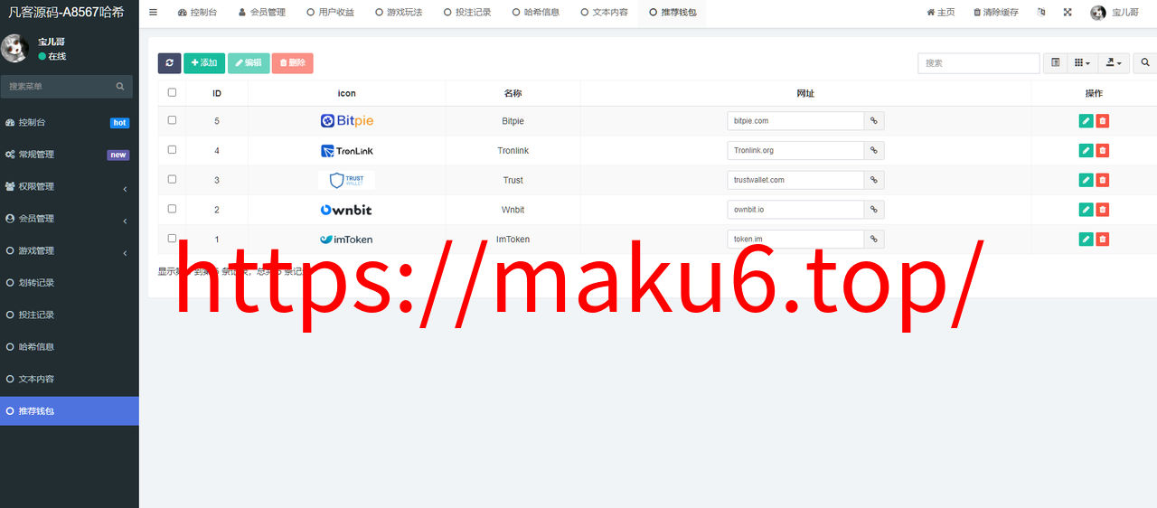 图片[13]-前端vue源码，后端FastAdmin框架，跟正常哈希没什么区别，这个是usdt/trx双玩法的-凡客源码