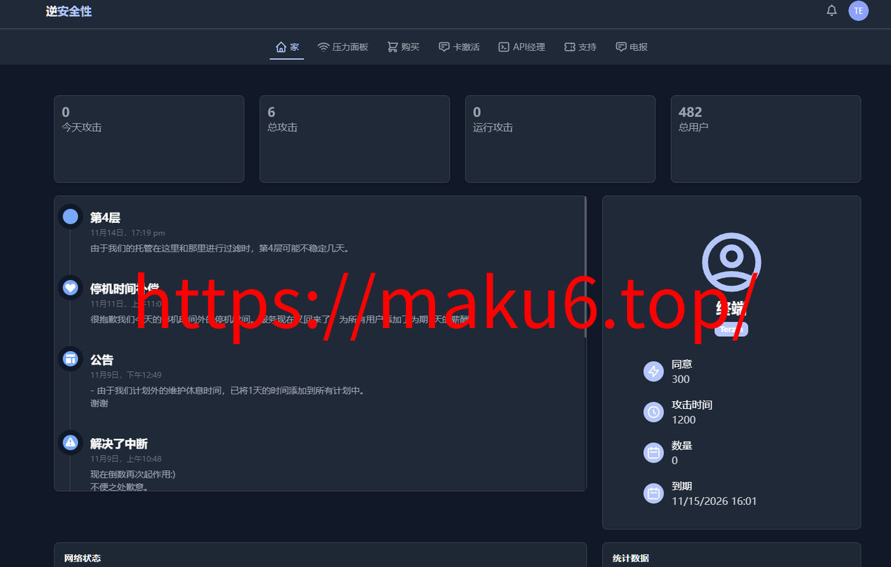 图片[2]-海外英文版DDOS网页端管理源码，无授权源码，自带卡密系统，支持对接API接口-凡客源码