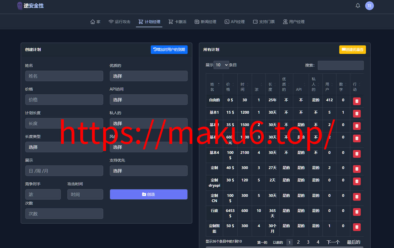 图片[6]-海外英文版DDOS网页端管理源码，无授权源码，自带卡密系统，支持对接API接口-凡客源码
