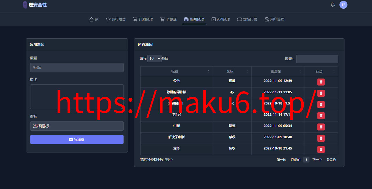 图片[8]-海外英文版DDOS网页端管理源码，无授权源码，自带卡密系统，支持对接API接口-凡客源码