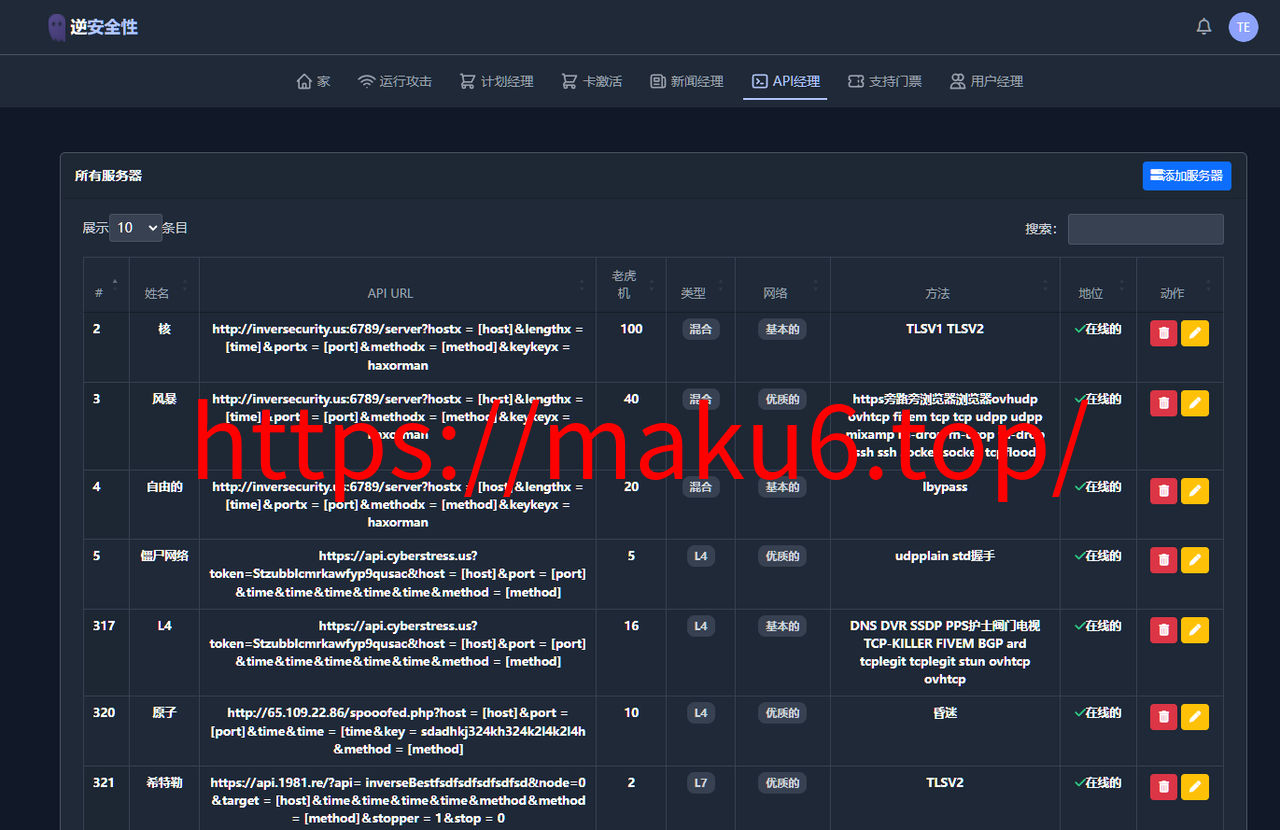 图片[9]-海外英文版DDOS网页端管理源码，无授权源码，自带卡密系统，支持对接API接口-凡客源码