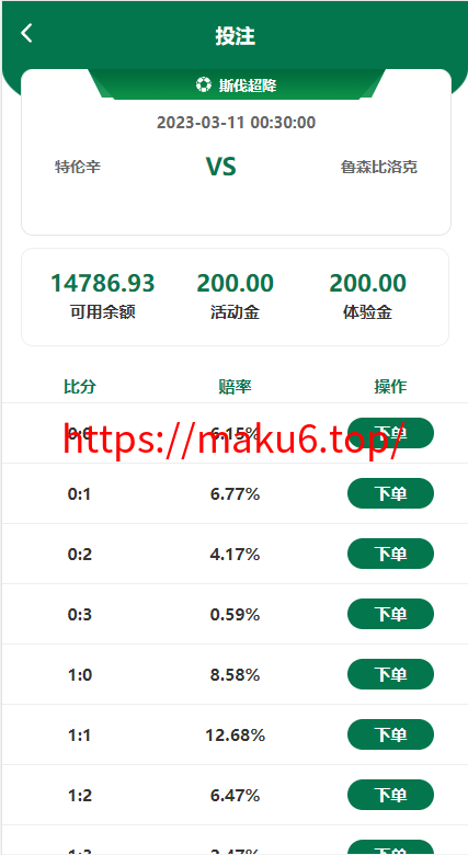 图片[2]-绿色版反波胆系统/反波胆源码/足球下注系统-凡客源码