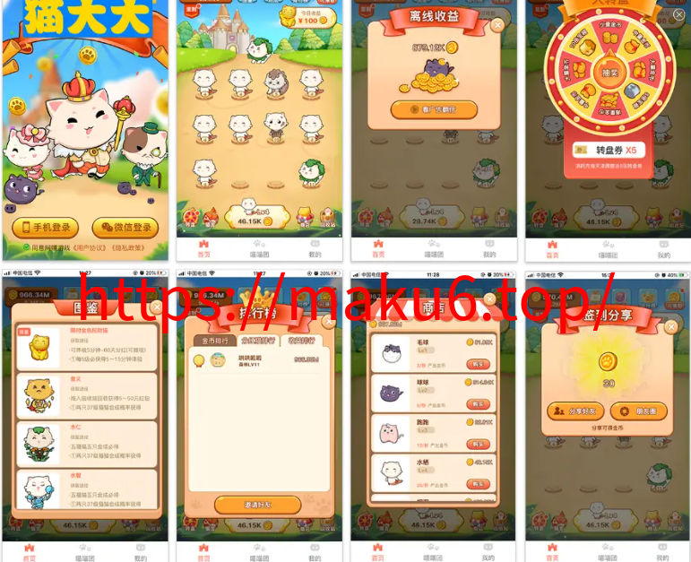 图片[2]-前端后端uinapp/猫大大养猫工具做任务看广告邀好友即可获得收益猫力合成游戏-凡客源码