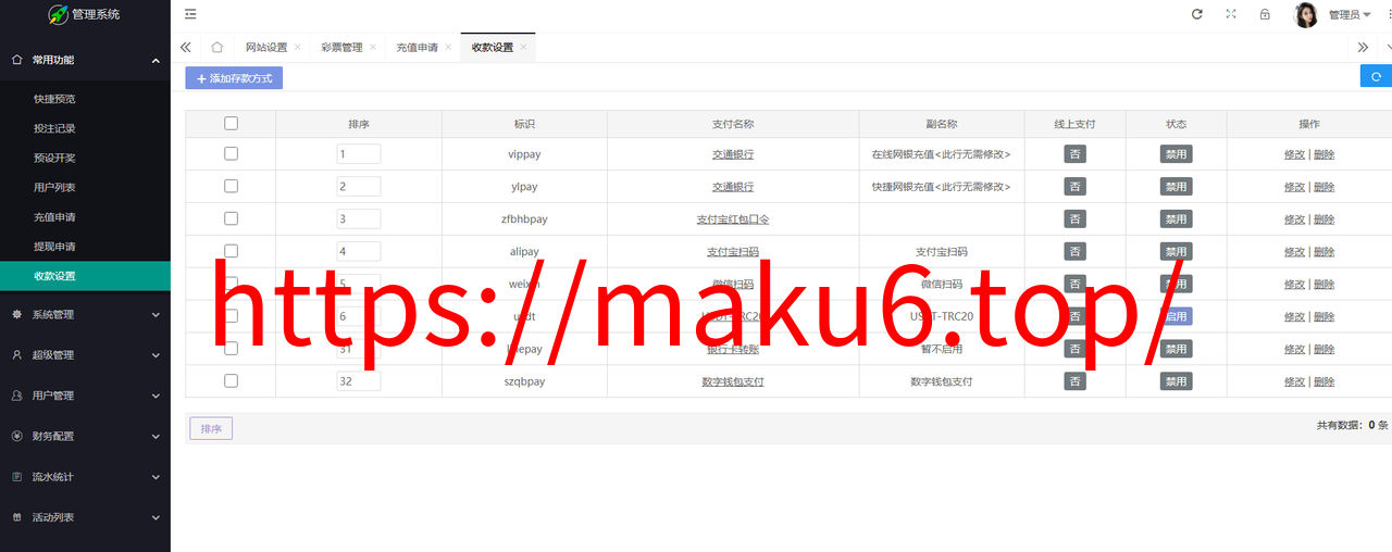 图片[14]-2024完整繁体大富二开修复优化改版 ，带USDT，钱包充取，改单，预设功能 系统和官方系列彩【购买此套包搭建】-凡客源码