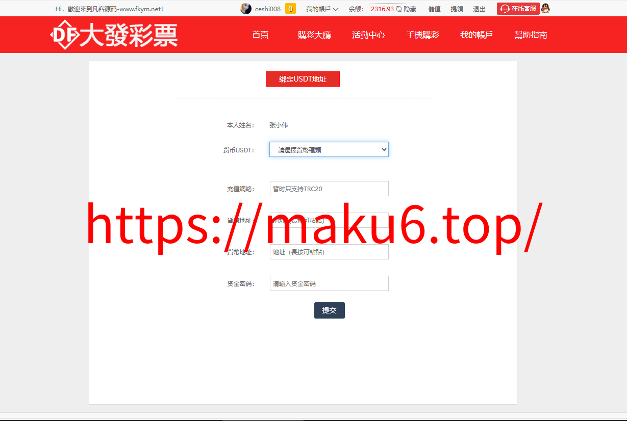 图片[27]-2024完整繁体大富二开修复优化改版 ，带USDT，钱包充取，改单，预设功能 系统和官方系列彩【购买此套包搭建】-凡客源码