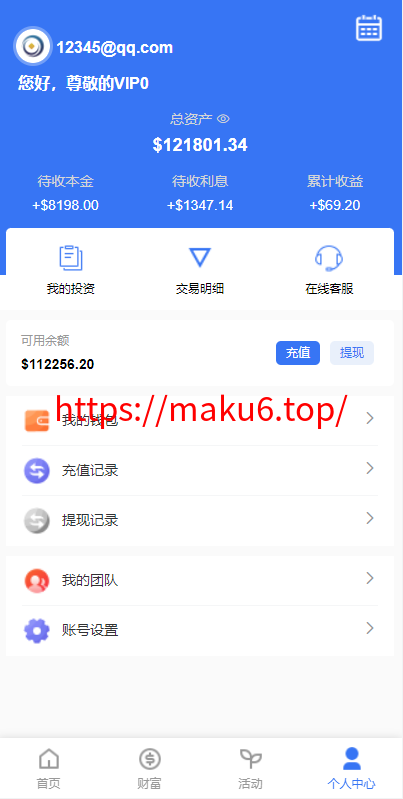图片[12]-出海版多语言国际理财返利资金/八国语言基金海外项目投资金融源码-凡客源码