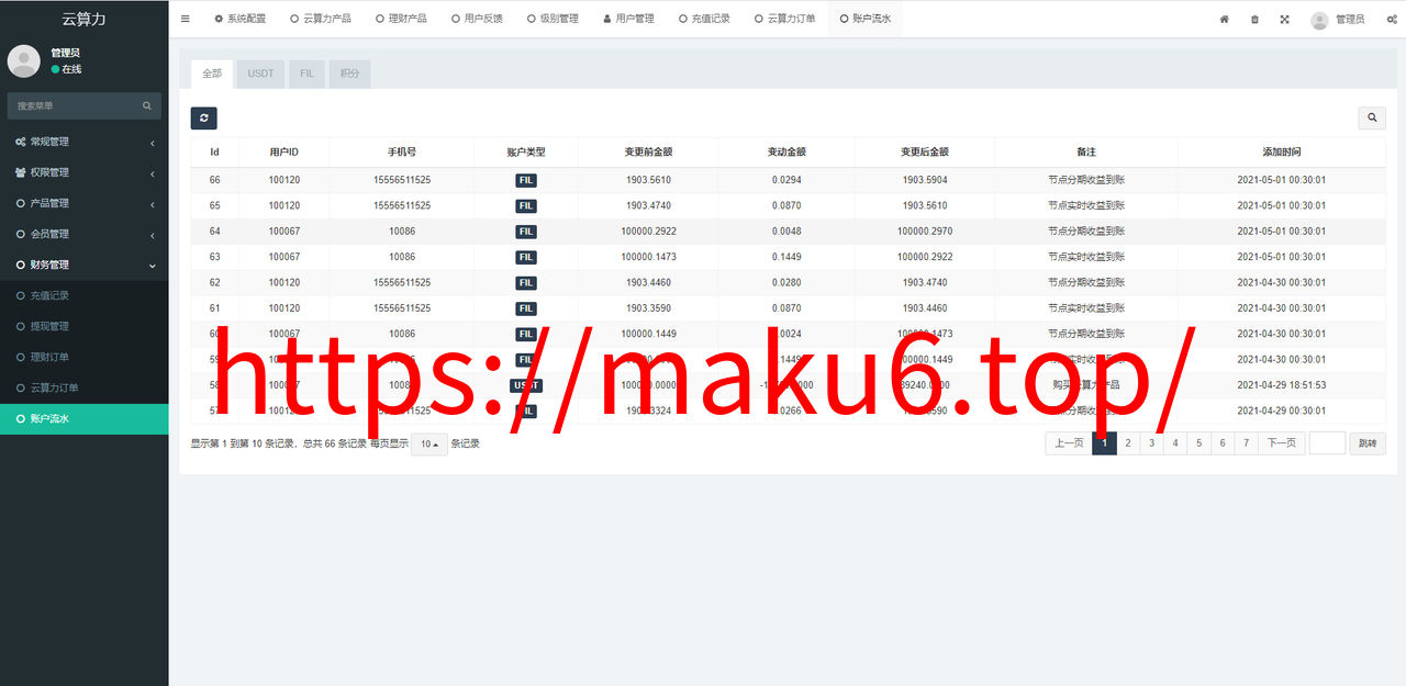 图片[1]-矿机系统/云算力矿机/挖矿系统/ipfs虚拟币挖矿-凡客源码