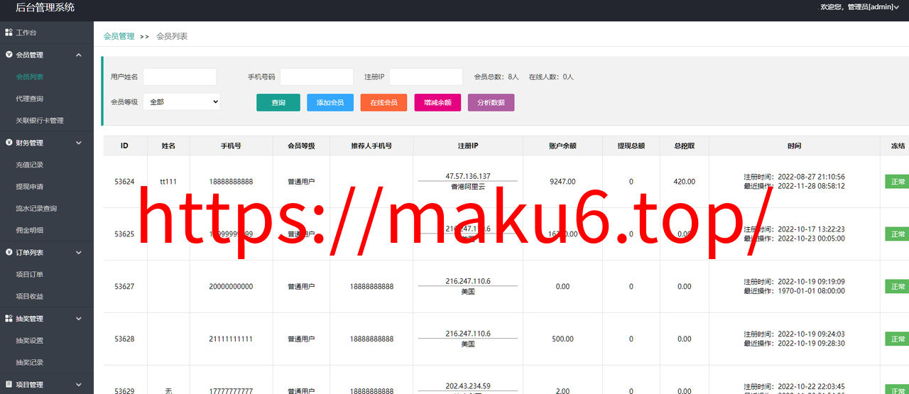 图片[8]-海外石油投资理财系统/原油投资理财源码/3级佣金/代理后台团队查询-凡客源码