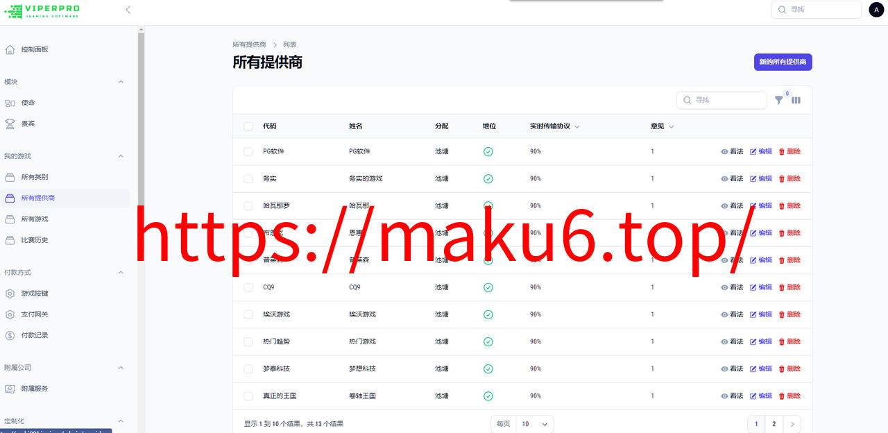 图片[4]-Viper Pro海外电子PG/PP/电子游戏/葡萄牙语/英语游戏源码-凡客源码