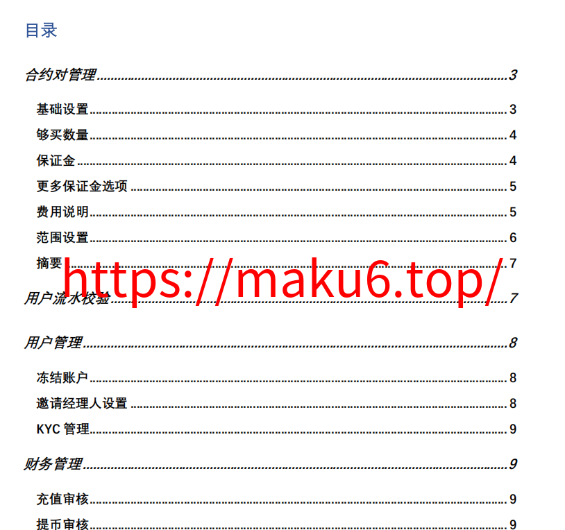 图片[9]-二开版海外交易所系统/币币期权杠杆交易/锁仓认购/合约/OTC-凡客源码