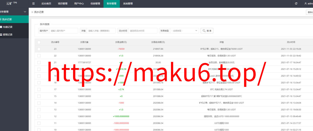 图片[15]-海外理财挖矿系统/理财分红系统/投资理财源码/虚拟币TRX矿机系统投资/区块链云矿机系统-凡客源码