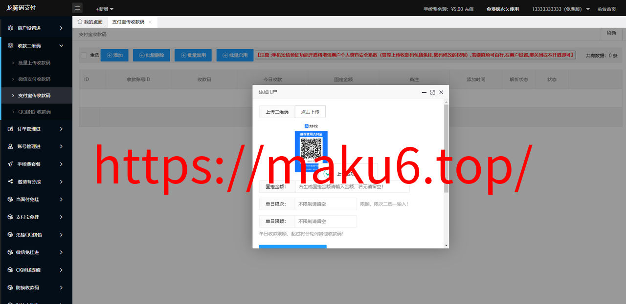 图片[2]-运营版龙腾码支付/三网免挂/个人免签支付/兼容易支付-凡客源码