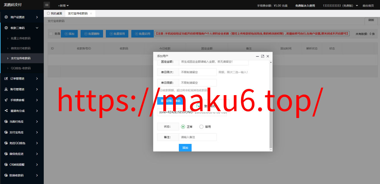 图片[7]-运营版龙腾码支付/三网免挂/个人免签支付/兼容易支付-凡客源码