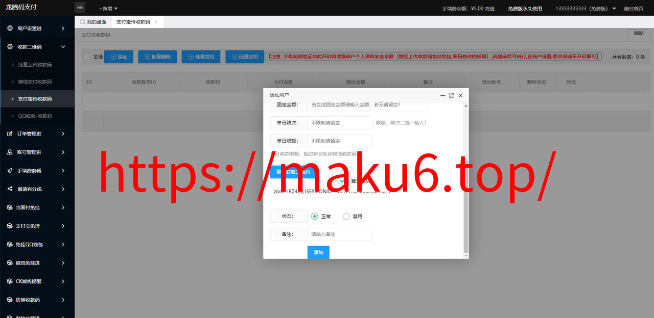 图片[8]-运营版龙腾码支付/三网免挂/个人免签支付/兼容易支付-凡客源码