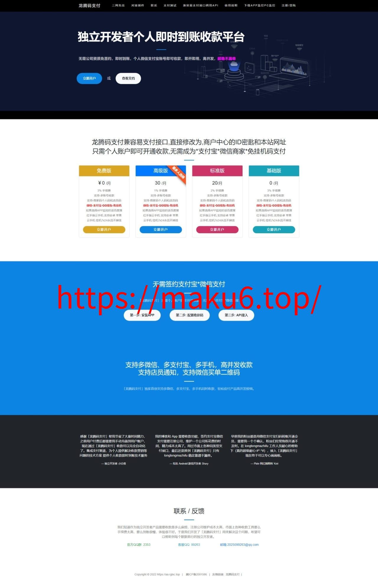 图片[9]-运营版龙腾码支付/三网免挂/个人免签支付/兼容易支付-凡客源码