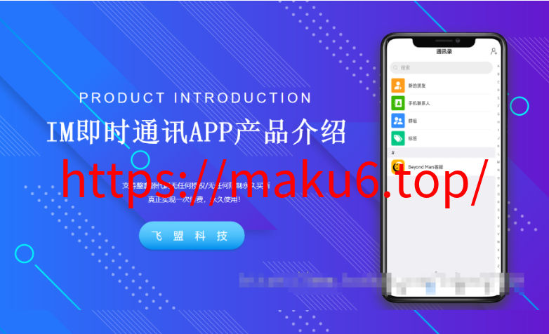 图片[1]-java版IM即时通讯成信APP即时通讯im源码聊天社交源码支持二开原生开发独立部署、带原版说明-凡客源码